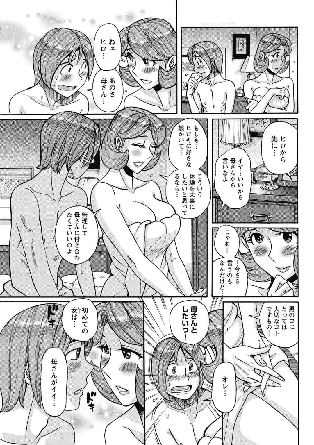 【エロ漫画】美人な母親のパンツでオナニーしていたのがバレた息子…完全に父親とは冷めきっていて欲求不満な母親に誘惑され母親で童貞を卒業してしまう！【児島未生：俺の母さんがエロすぎる】