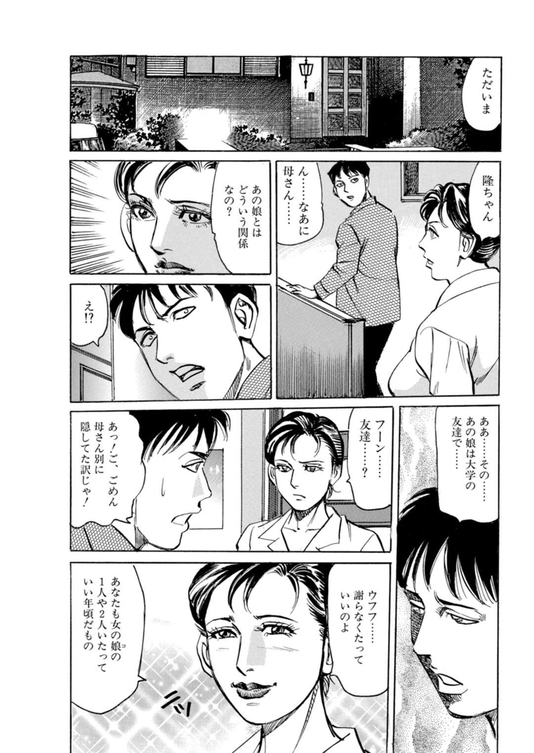 【エロ漫画】夫とでは満たされない性欲を、寝ている息子を犯して満たす淫乱人妻…息子に彼女ができたことを知って嫉妬に駆られた息子カップルの前にやくざな男たちがあらわれレイプされちゃう【みずしま聖：母さん、俺が侵してあげる】