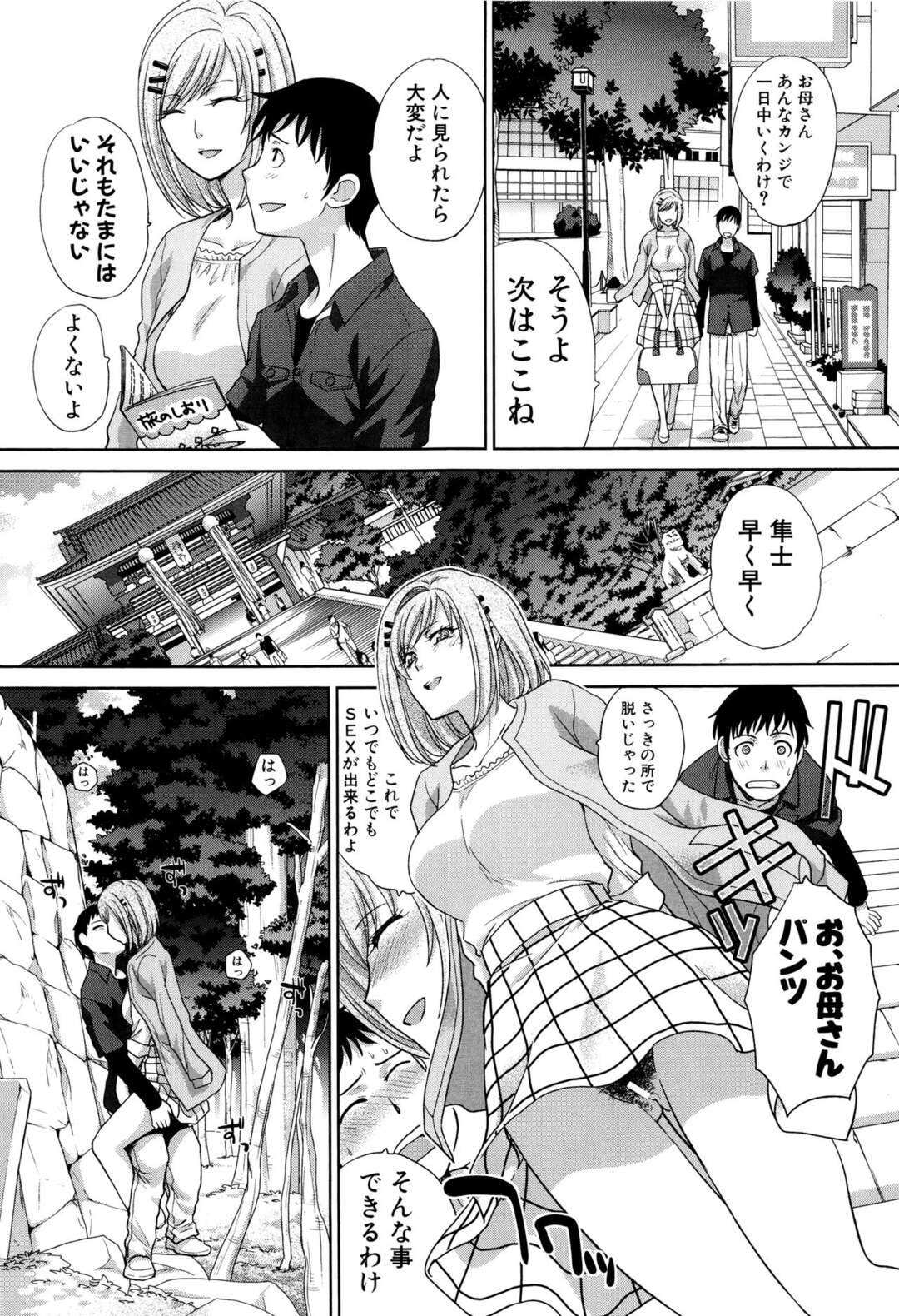 【エロ漫画】息子を連れ出し二人きりの旅行をする巨乳美人ママ…野外でむしゃぶりつくフェラに生挿入に中出しアナルセックスで息子に処女を捧げる【母ひとり：板場広し】