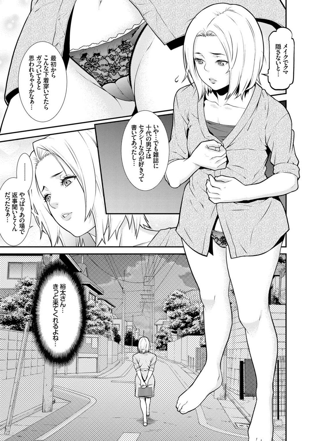 【エロ漫画】好きな男のことを想像しながらオナニーをして潮吹きするお姉さん…待ち合わせ時間に現れず知らない男たちに拉致され二穴挿入でレイプされながらも好きな男のことを想いながら逝きまくる【終焉：青の欲望】