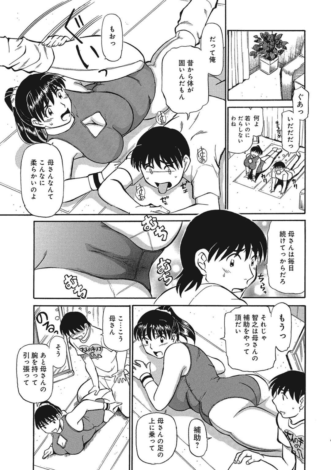 【エロ漫画】エクササイズに励むお母さん…女を感じてしまい勃起したままストレッチのお手伝いをするもフェラで性処理をされついには近親相姦セックスしちゃう【ふじさわたつろー：母とイッちゃう、エクササイズ】