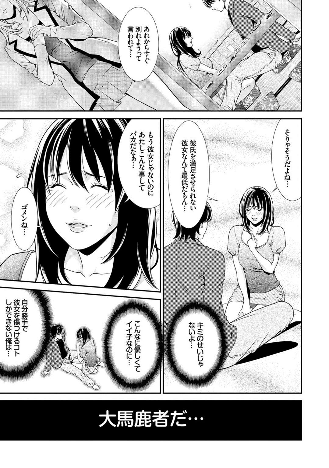 【エロ漫画】勃起不全で別れてしまった元カノと同窓会で再開して酔い潰れて何故か3Pに発展する姉妹…正常位とバックの交互ハメで中出しいちゃラブセックスしちゃう【終焉：アイマイミ〜マイン】