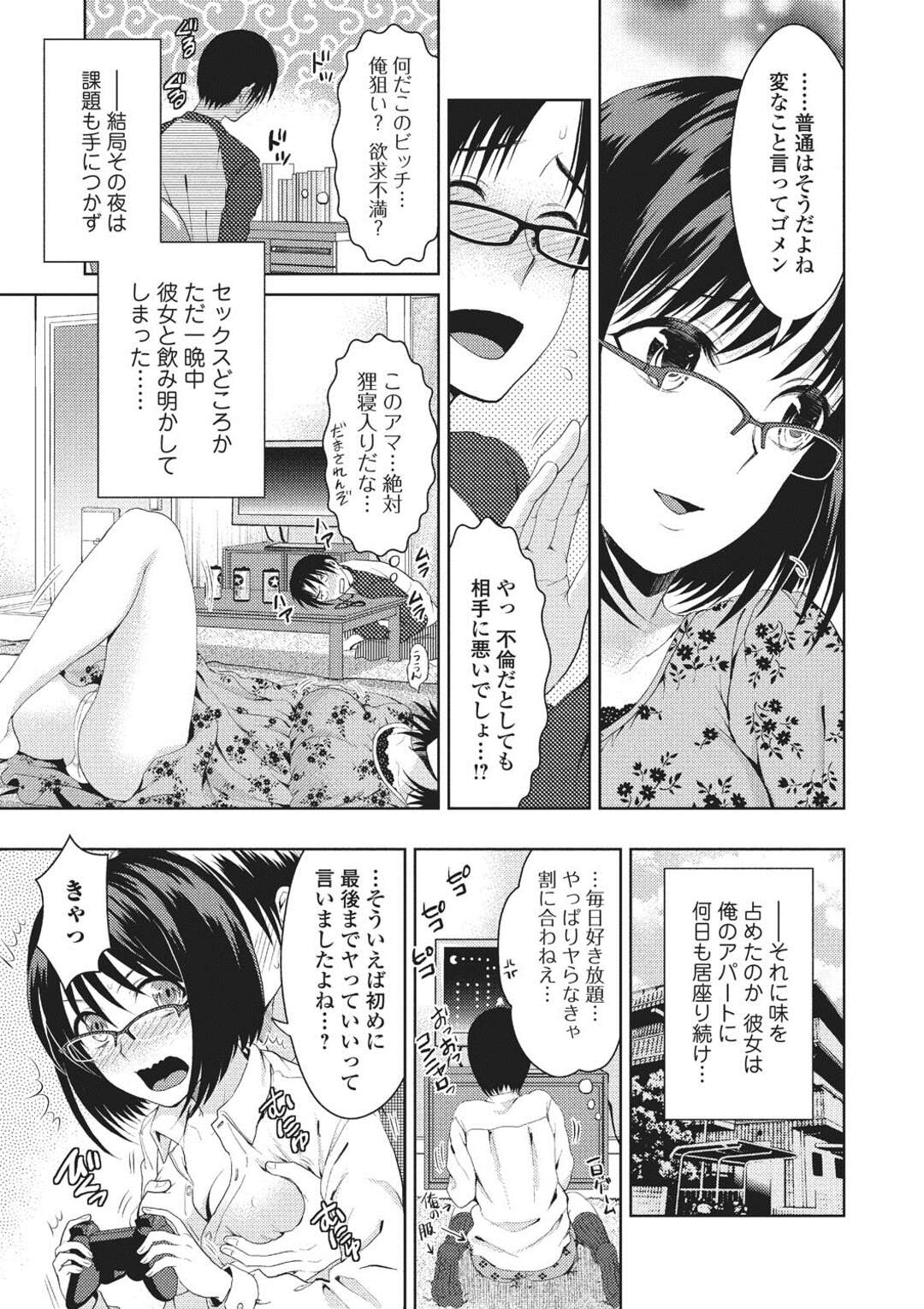 【エロ漫画】既婚者にだまされて付き合ってしまい男の部屋でセックスしちゃうJD…電話で男と既婚者が電話をしながらご奉仕フェラをして生ハメ中出しセックスしちゃう【タマイシキネ：奪いたい女】