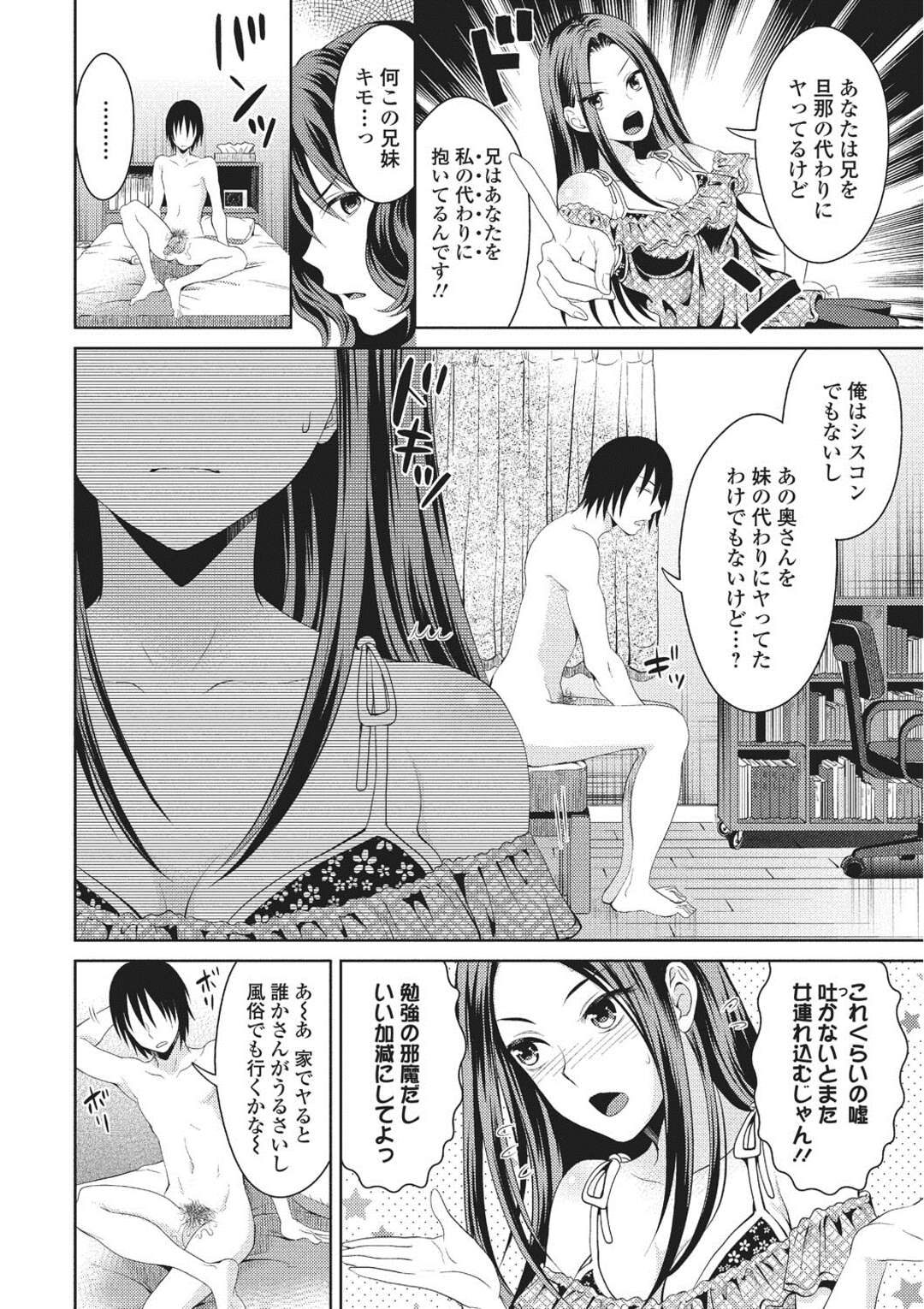 【エロ漫画】隣の人妻を連れ込みセックスしている弟にヤキモチをやくブラコン妹…兄にオナニーを見られフェラをして騎乗位で生ハメされて絶頂イキして処女喪失しちゃう【タマイシキネ：シタゴコト寝取られて】