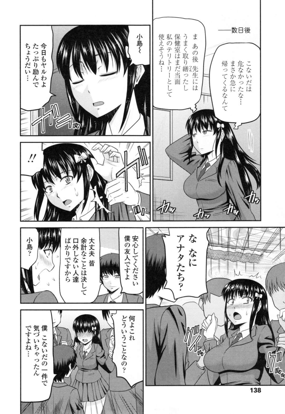 【エロ漫画】容姿端麗で優等生を演じてる女子高生…裏の顔が暴かれてしまい童貞だらけの男子に無理矢理犯され無許可中出しされまくりザーメンまみれで絶頂イキしちゃう【畠山桃哉：香織会長のもうひとつの顔】