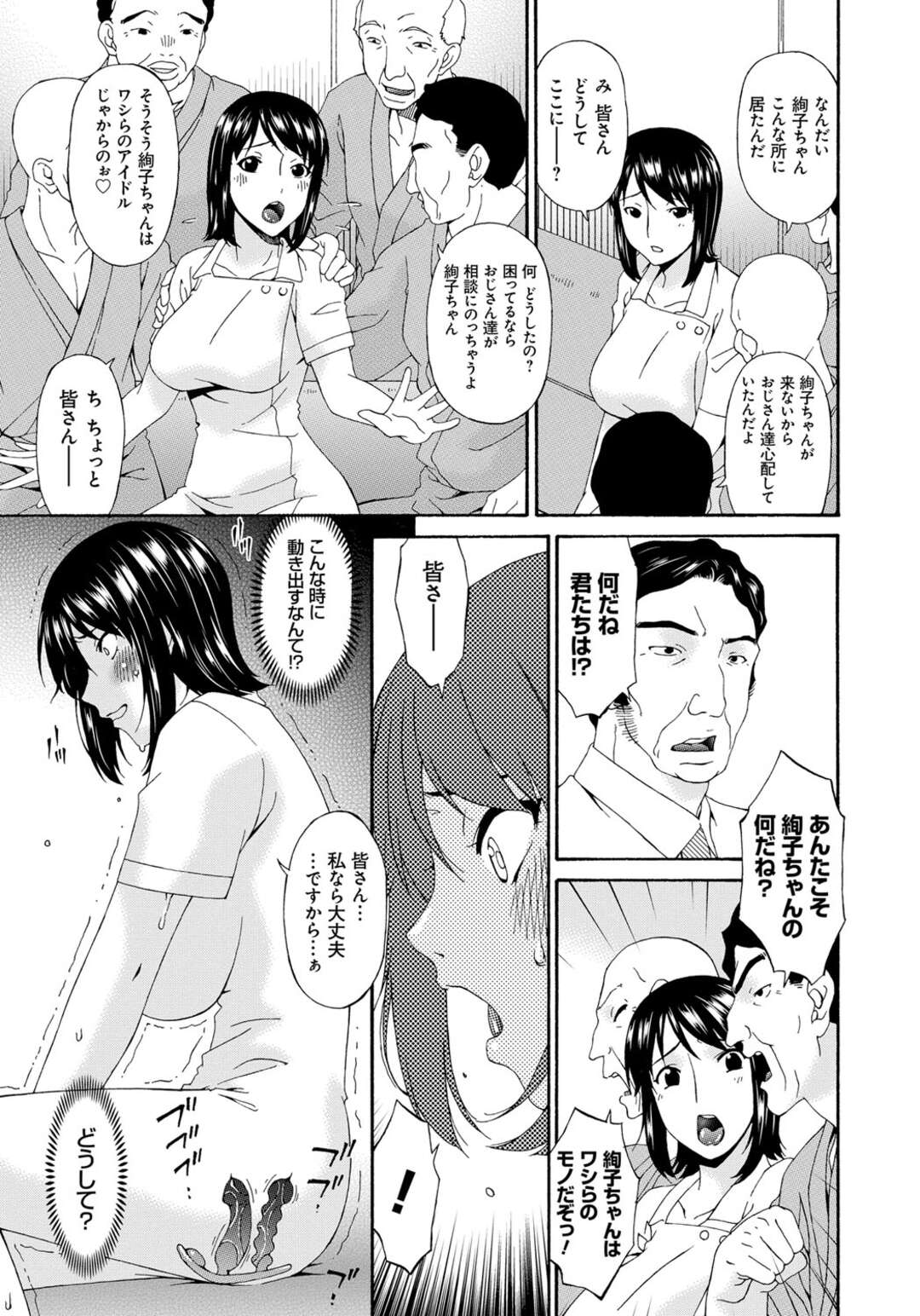 【エロ漫画】鬼畜な変態老人たちに調教され続ける美人介護士…緊縛やバイブでお仕置きされ、激しい輪姦調教レイプで中出しマゾ絶頂【唄飛鳥：さきみだれ 中編】