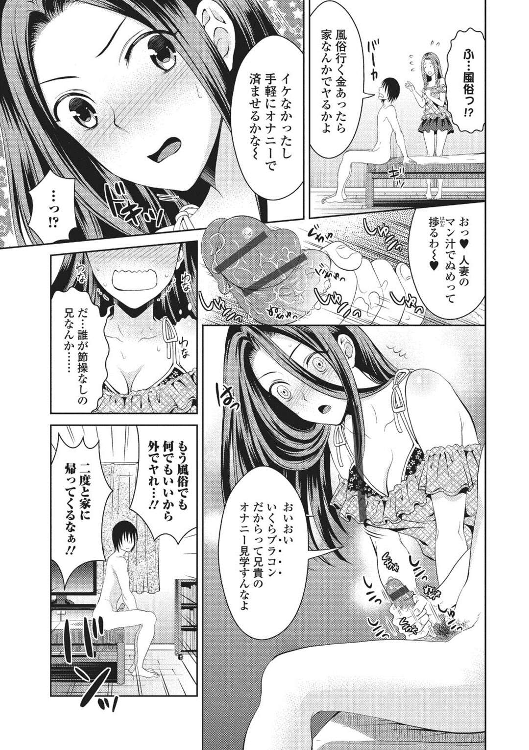 【エロ漫画】隣の人妻を連れ込みセックスしている弟にヤキモチをやくブラコン妹…兄にオナニーを見られフェラをして騎乗位で生ハメされて絶頂イキして処女喪失しちゃう【タマイシキネ：シタゴコト寝取られて】