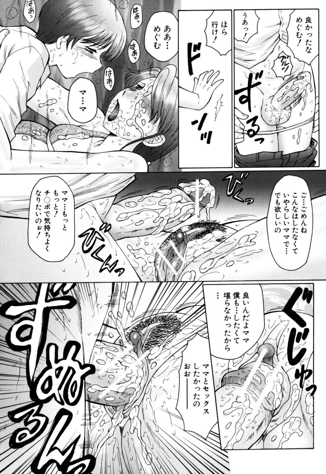 【エロ漫画】息子の目の前で友達に犯される母親…アナル調教されながらフェラや乳首責めをされて2穴同時挿入で中出し絶頂イキしちゃう【風船クラブ：腐肉】