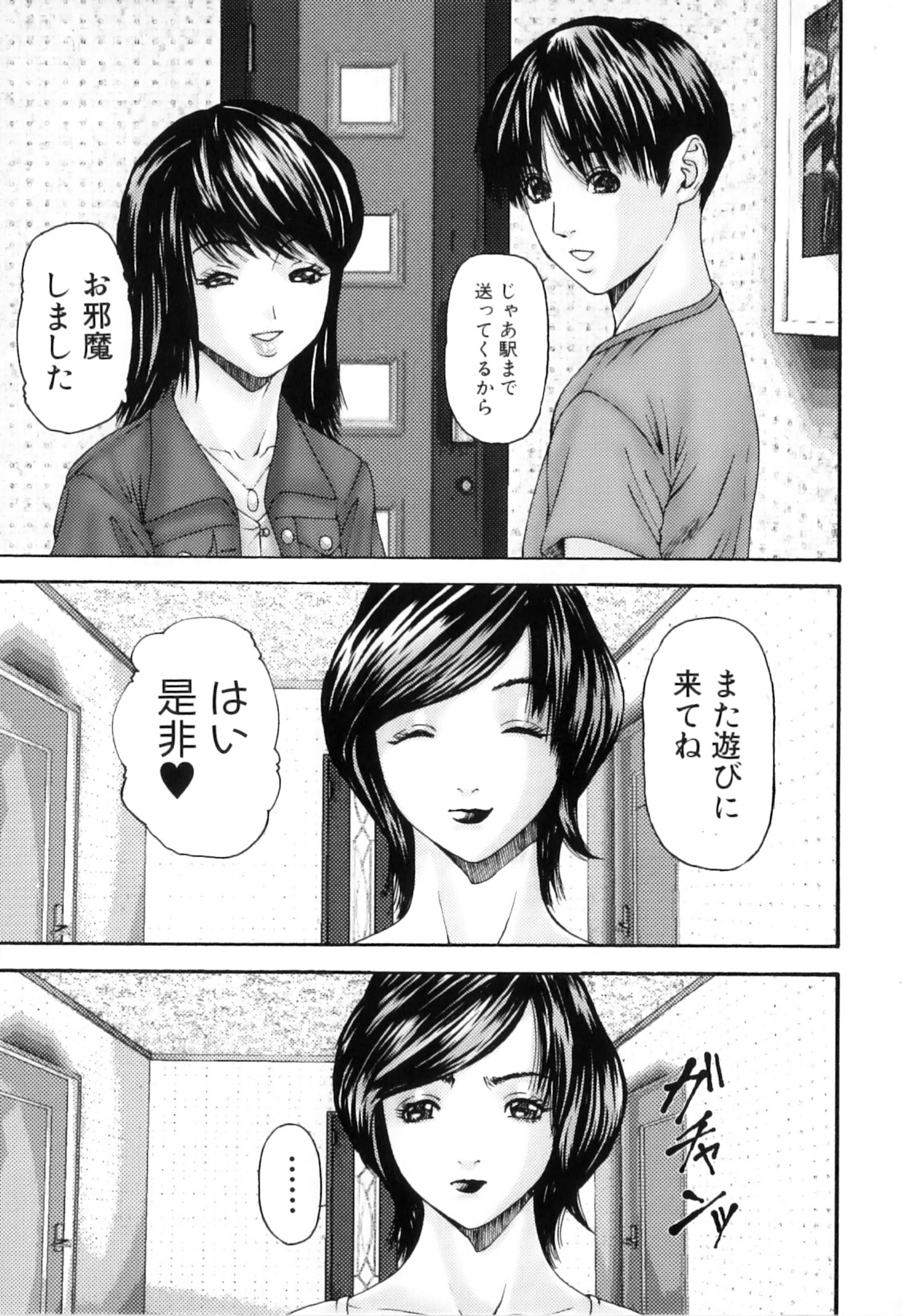 【エロ漫画】息子が大好きすぎていちゃラブセックスしちゃう母親…ご奉仕フェラをしてクンニや生ハメ近親相姦セックスで中出し絶頂アクメ堕ちしちゃう【みきかず：想う意】