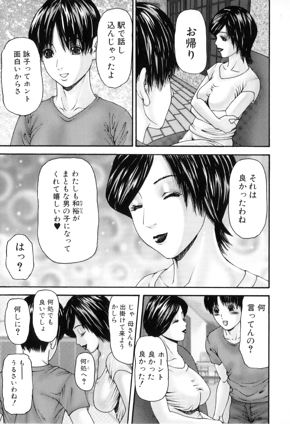 【エロ漫画】息子が大好きすぎていちゃラブセックスしちゃう母親…ご奉仕フェラをしてクンニや生ハメ近親相姦セックスで中出し絶頂アクメ堕ちしちゃう【みきかず：想う意】