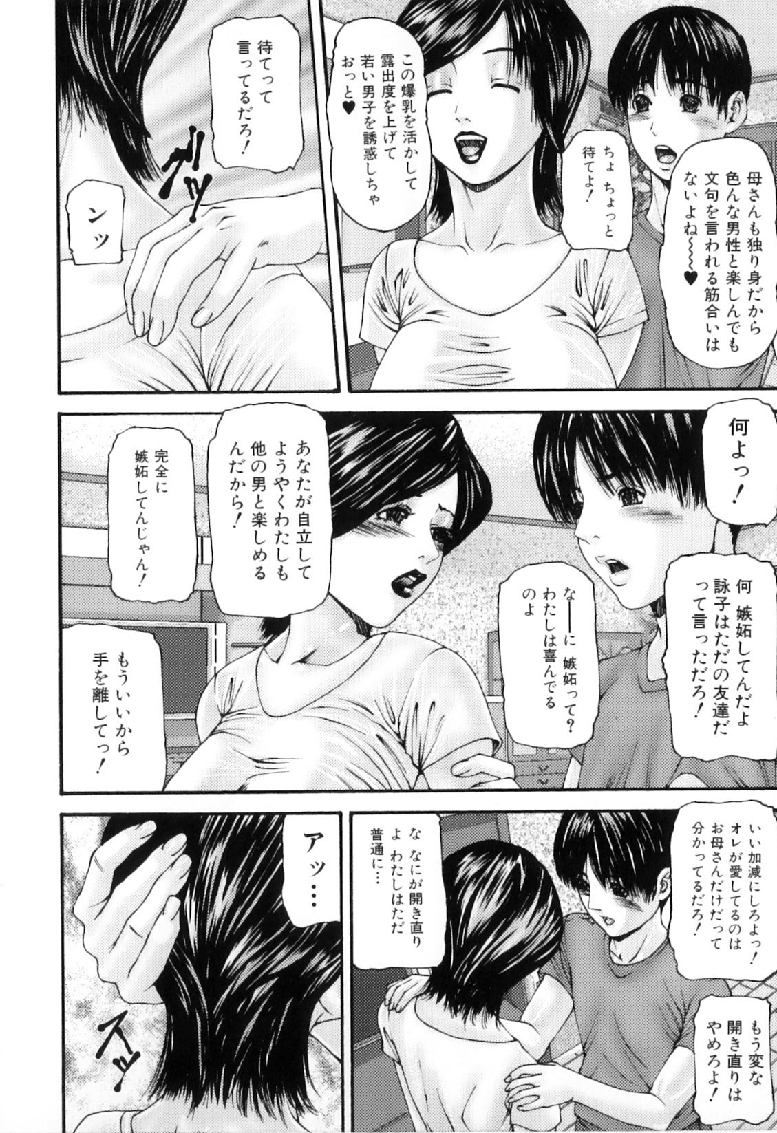 【エロ漫画】息子が大好きすぎていちゃラブセックスしちゃう母親…ご奉仕フェラをしてクンニや生ハメ近親相姦セックスで中出し絶頂アクメ堕ちしちゃう【みきかず：想う意】