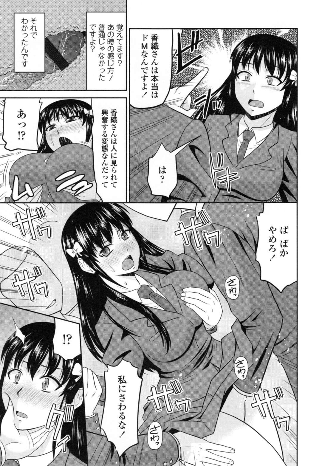 【エロ漫画】容姿端麗で優等生を演じてる女子高生…裏の顔が暴かれてしまい童貞だらけの男子に無理矢理犯され無許可中出しされまくりザーメンまみれで絶頂イキしちゃう【畠山桃哉：香織会長のもうひとつの顔】