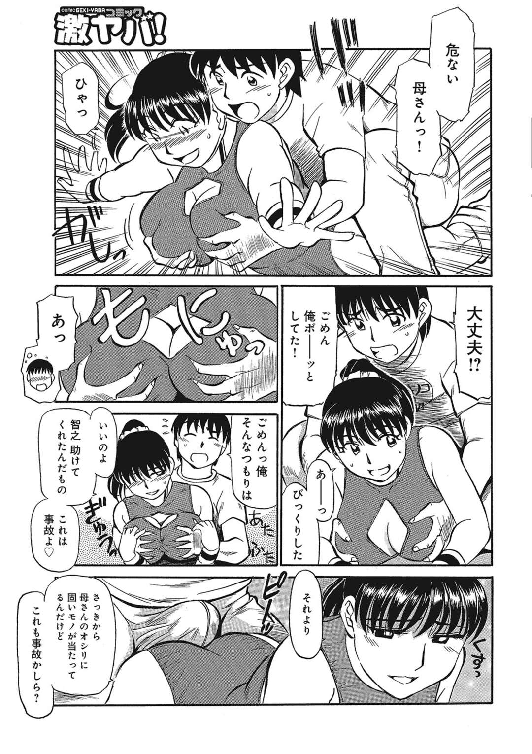 【エロ漫画】エクササイズに励むお母さん…女を感じてしまい勃起したままストレッチのお手伝いをするもフェラで性処理をされついには近親相姦セックスしちゃう【ふじさわたつろー：母とイッちゃう、エクササイズ】