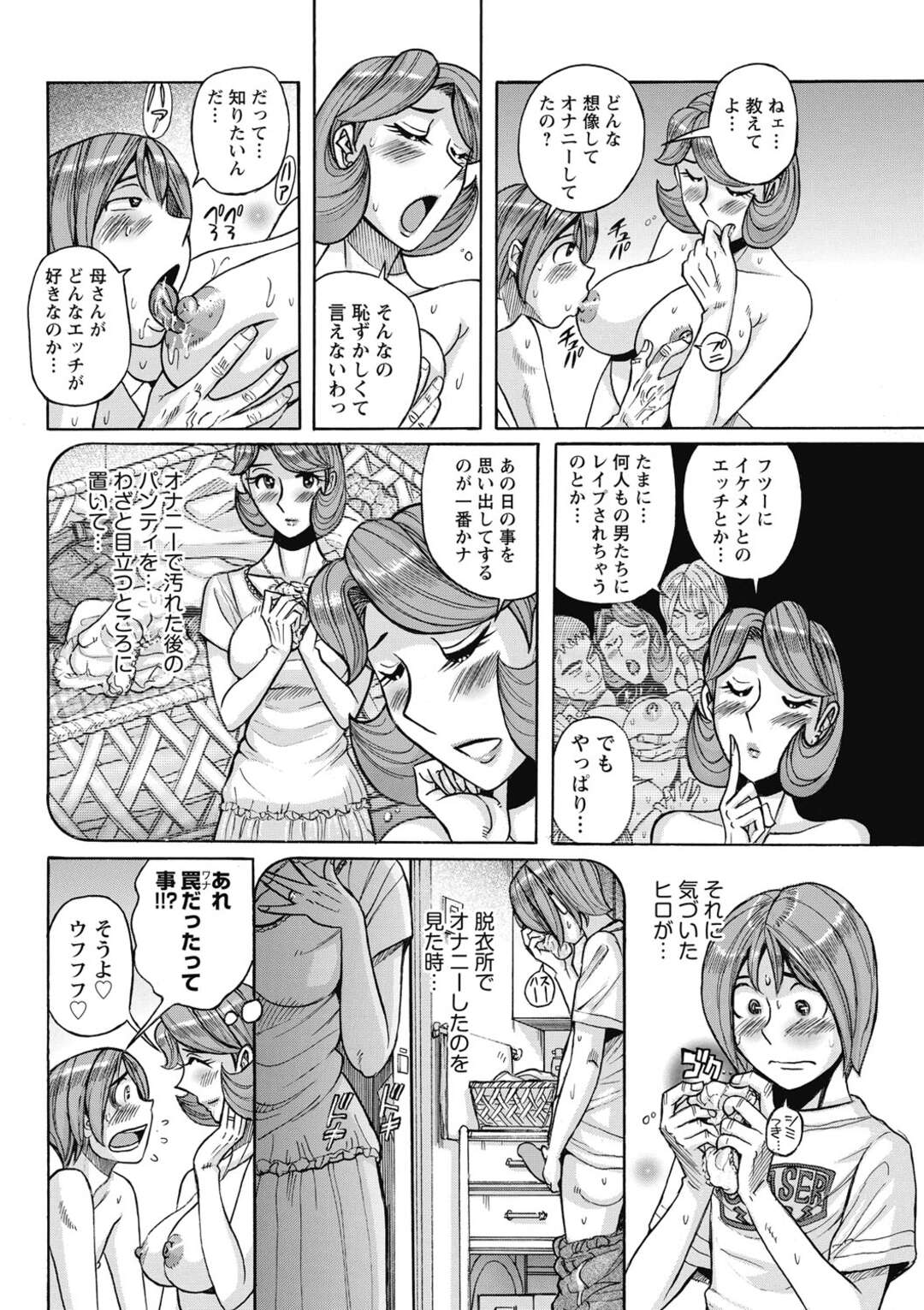 【エロ漫画】美人な母親のパンツでオナニーしていたのがバレた息子…完全に父親とは冷めきっていて欲求不満な母親に誘惑され母親で童貞を卒業してしまう！【児島未生：俺の母さんがエロすぎる】