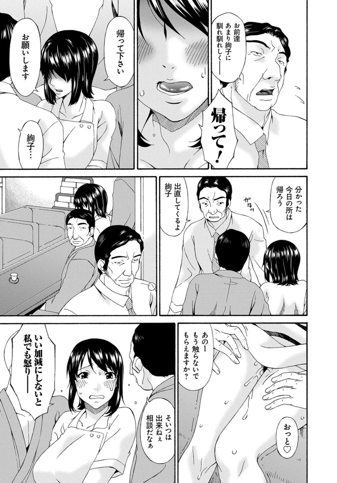 【エロ漫画】鬼畜な変態老人たちに調教され続ける美人介護士…緊縛やバイブでお仕置きされ、激しい輪姦調教レイプで中出しマゾ絶頂【唄飛鳥：さきみだれ 中編】