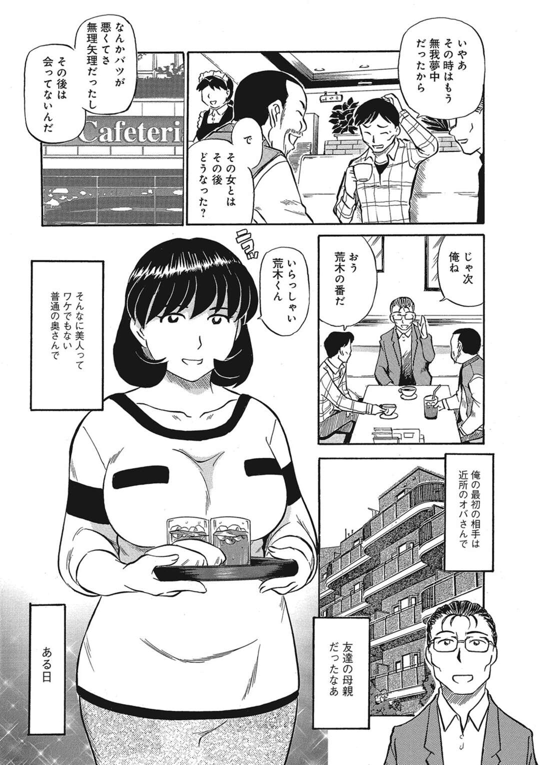 【エロ漫画】憧れの女性の引っ越しを手伝ったら美尻を向けられたので理性飛ばしてお尻にかじりかれるお姉さん…そのままクンニから生挿入され中出しセックスしちゃう【ふじさわたつろー：初エッチはワクワク】