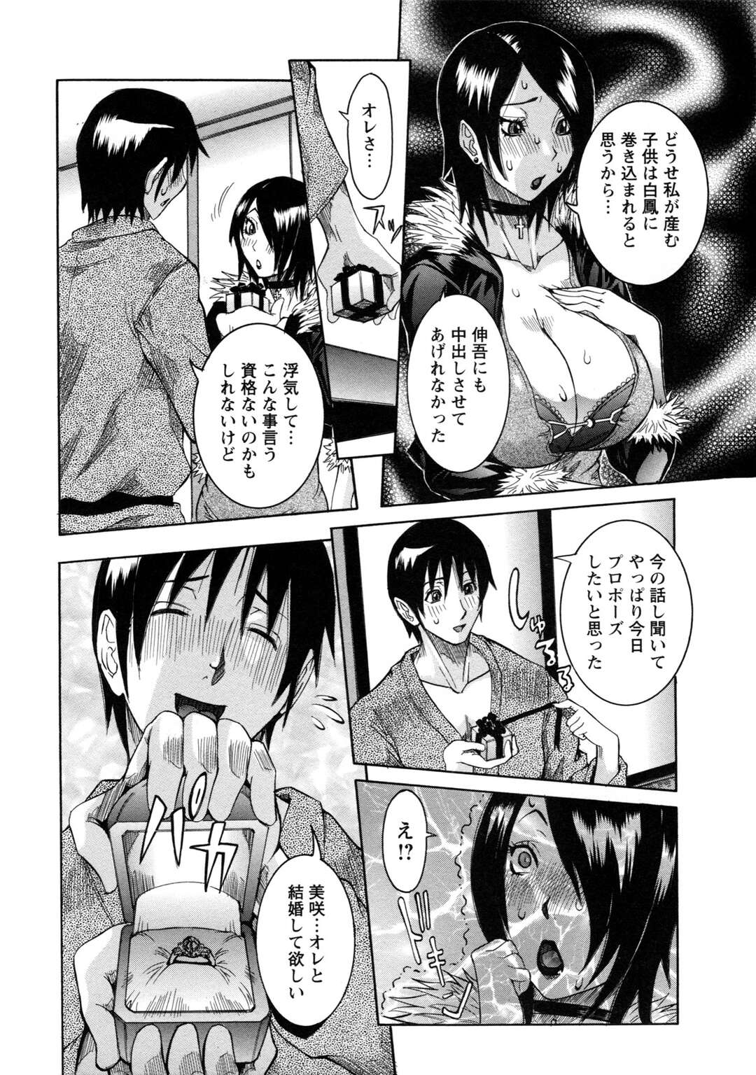 【エロ漫画】妹の恋人を奪って告白までしちゃうHなお姉さん…姉妹喧嘩も落ち着いて男の意思が妹にあると分かるといちゃラブSEXで何度も絶頂イキを感じちゃう！【笑花偽：白濁湯 第3話告白】