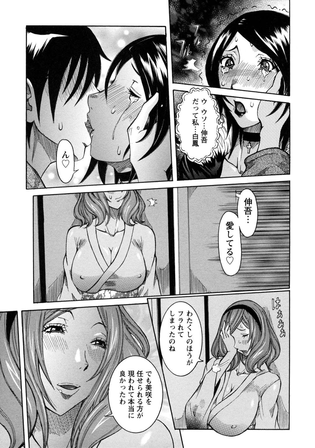 【エロ漫画】妹の恋人を奪って告白までしちゃうHなお姉さん…姉妹喧嘩も落ち着いて男の意思が妹にあると分かるといちゃラブSEXで何度も絶頂イキを感じちゃう！【笑花偽：白濁湯 第3話告白】