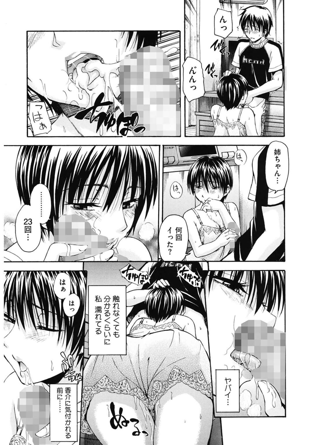 【エロ漫画】旦那の祖チンでは満足いかない妻…弟チンポが忘れられず旦那が寝ている間に姉弟相姦する二人はカリデカチンポにイかされ絶頂アクメ堕ち！【鶴田文学：残り餓】