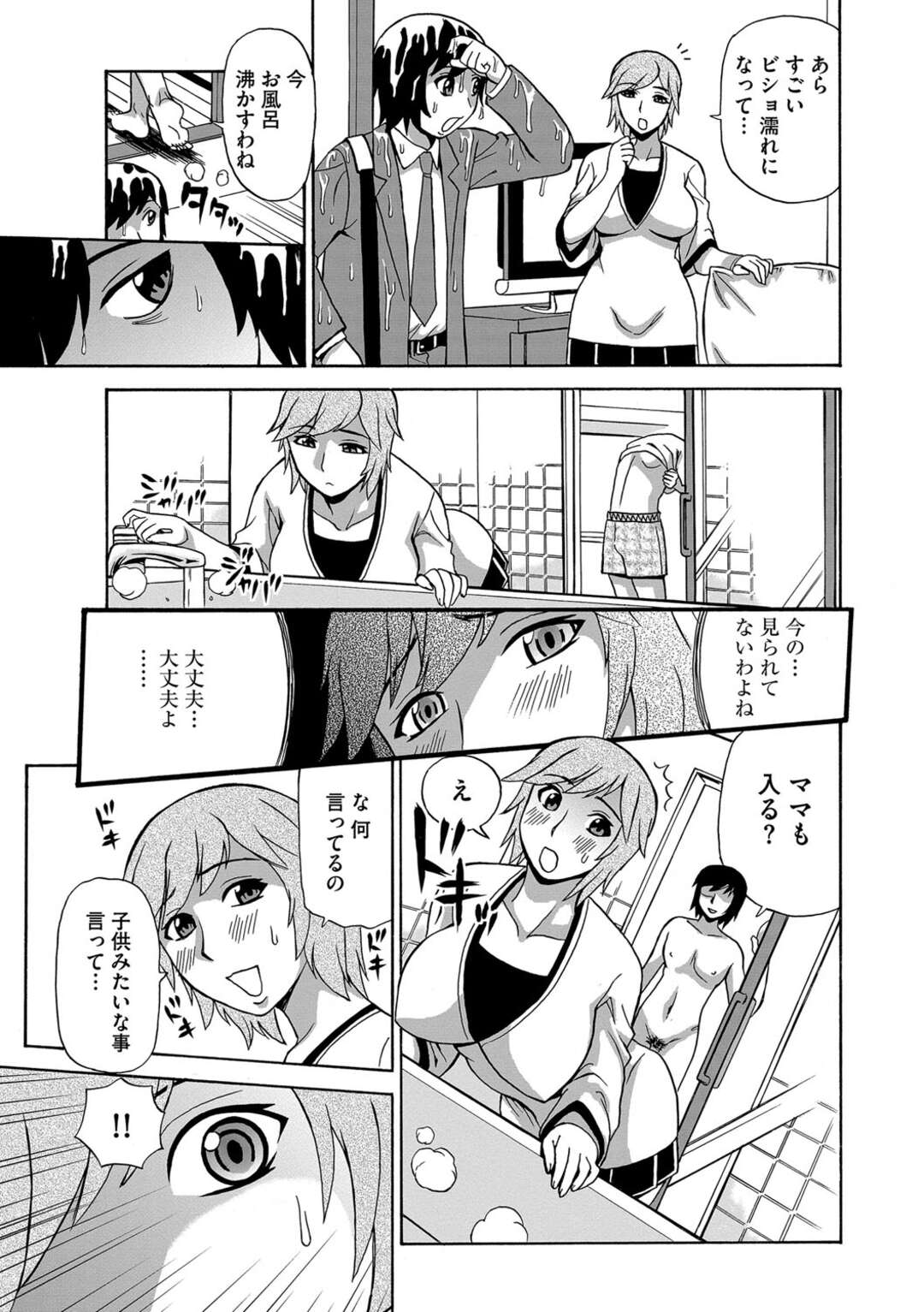 【エロ漫画】目隠しをされた状態で男たちに犯されてしまった巨乳母…目隠ししていて自分の息子とも知らず、バックでガン突きされてヨガりまくる【ペニイレ：今日ママが友達に輪姦されます。ママ堕とし 第3話】