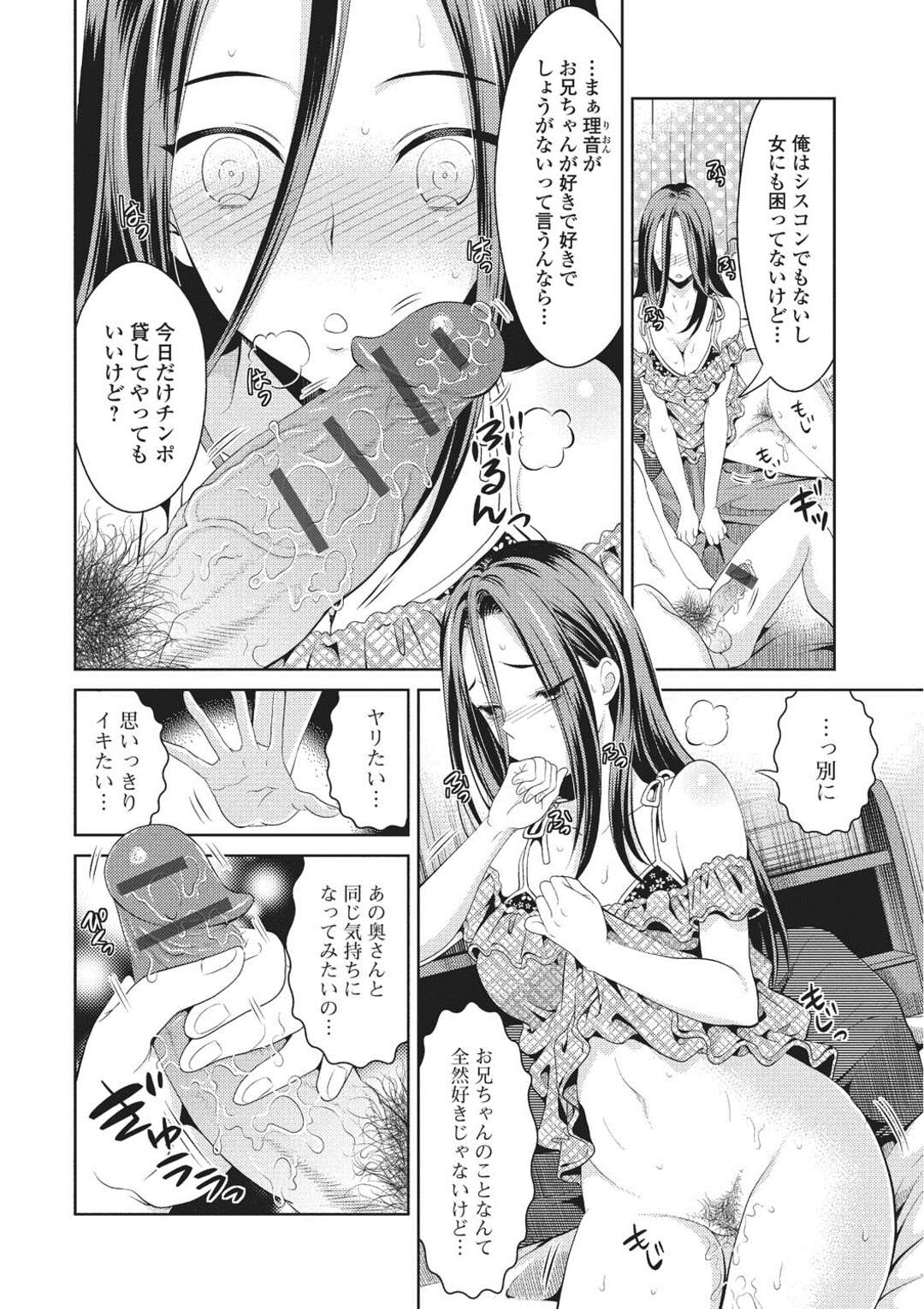 【エロ漫画】隣の人妻を連れ込みセックスしている弟にヤキモチをやくブラコン妹…兄にオナニーを見られフェラをして騎乗位で生ハメされて絶頂イキして処女喪失しちゃう【タマイシキネ：シタゴコト寝取られて】