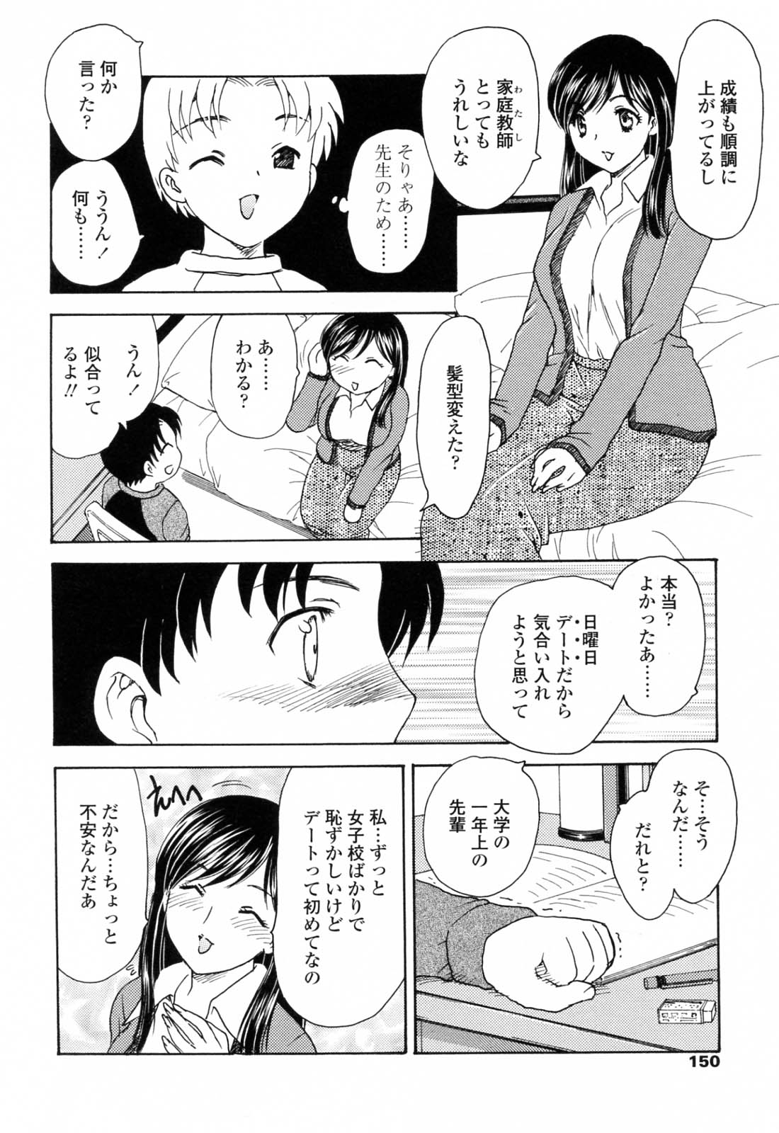 【エロ漫画】初デートの相手に教え子で練習する家庭教師の先生…抱きつかれキスをされると拘束されておっぱい揉みや手マンをされ中出しセックスしちゃう【飛龍乱：カテイのキョウシ】