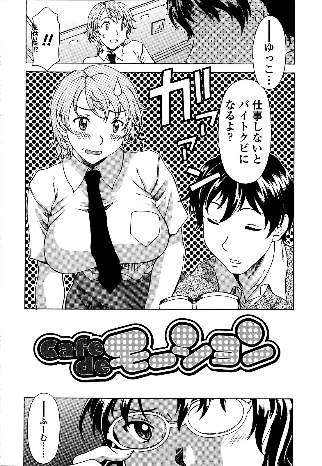 【エロ漫画】あの手この手で無反応な彼にメイドコスで誘惑しちゃう巨乳のお姉さん…手マンやクンニをされておねだり挿入で中出し絶頂イキしちゃう【神楽雄隆丸：Cafe de モーション】