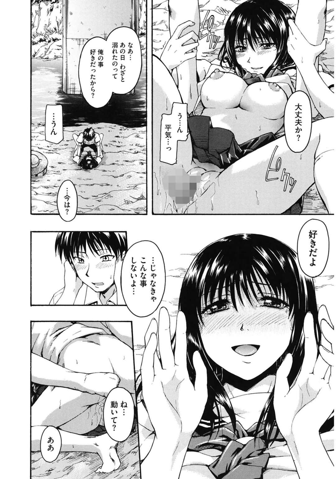 【エロ漫画】夏の川辺で青姦生ハメいちゃラブセックスしちゃう幼馴染巨乳女子高生…子供は3人欲しい彼女に中出しホールドで大量の膣内射精！【鶴田文学：夏の思い出】