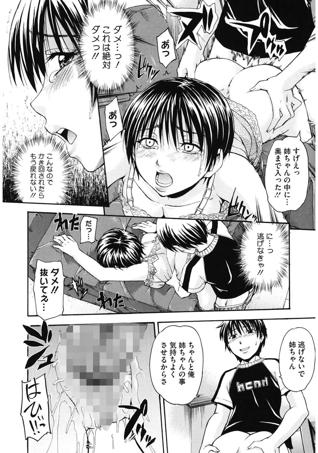 【エロ漫画】旦那の祖チンでは満足いかない妻…弟チンポが忘れられず旦那が寝ている間に姉弟相姦する二人はカリデカチンポにイかされ絶頂アクメ堕ち！【鶴田文学：残り餓】