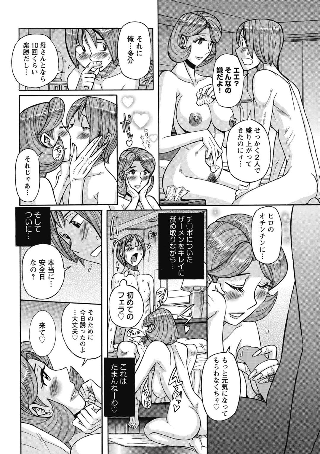 【エロ漫画】美人な母親のパンツでオナニーしていたのがバレた息子…完全に父親とは冷めきっていて欲求不満な母親に誘惑され母親で童貞を卒業してしまう！【児島未生：俺の母さんがエロすぎる】