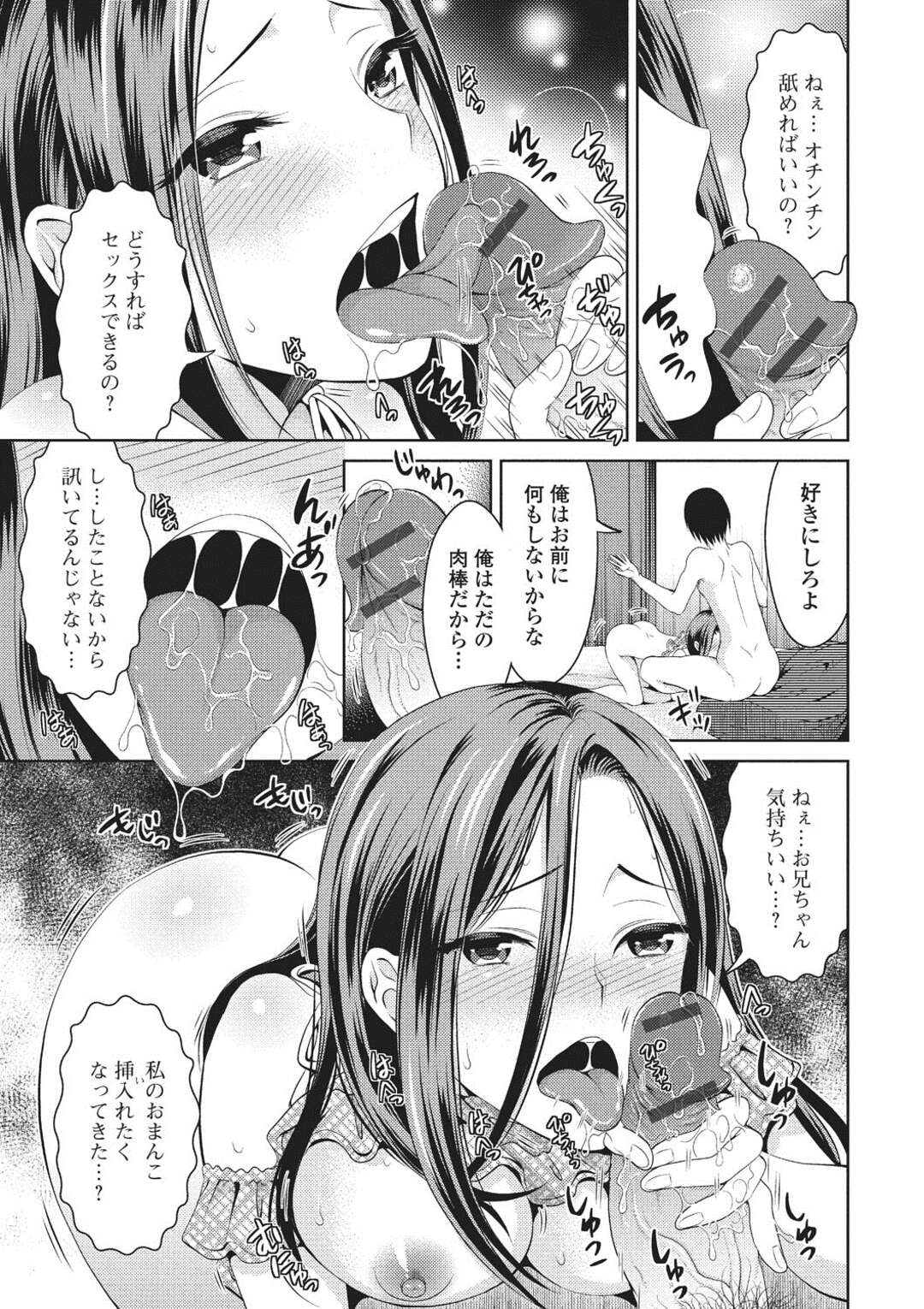 【エロ漫画】隣の人妻を連れ込みセックスしている弟にヤキモチをやくブラコン妹…兄にオナニーを見られフェラをして騎乗位で生ハメされて絶頂イキして処女喪失しちゃう【タマイシキネ：シタゴコト寝取られて】