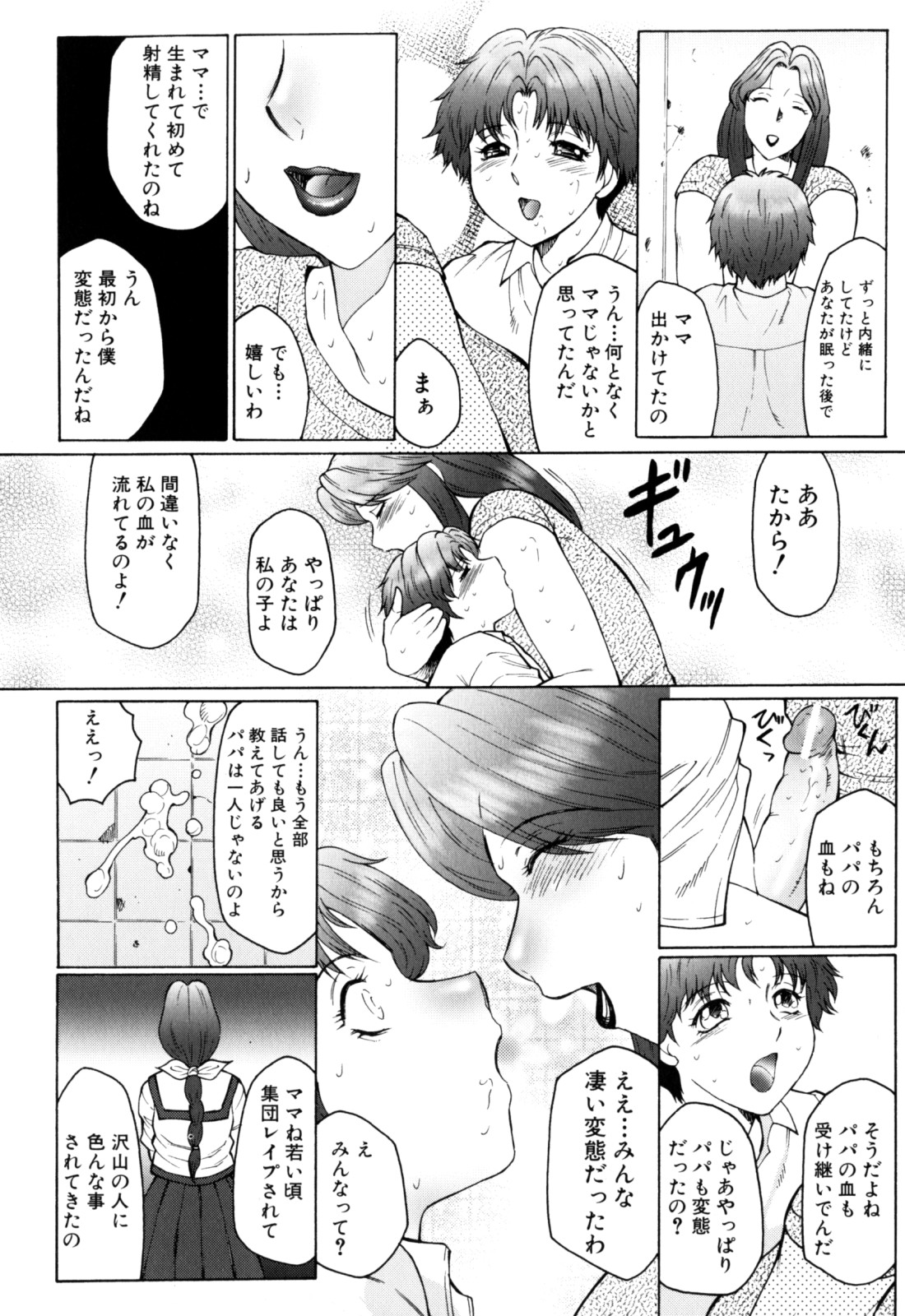 【エロ漫画】ショタ息子に調教し続ける変態巨乳ママ…気弱な彼にやりたい放題な彼女は手コキやアナル責めなどをして中出し近親相姦セックス【風船クラブ：ボシヘン 第4話】