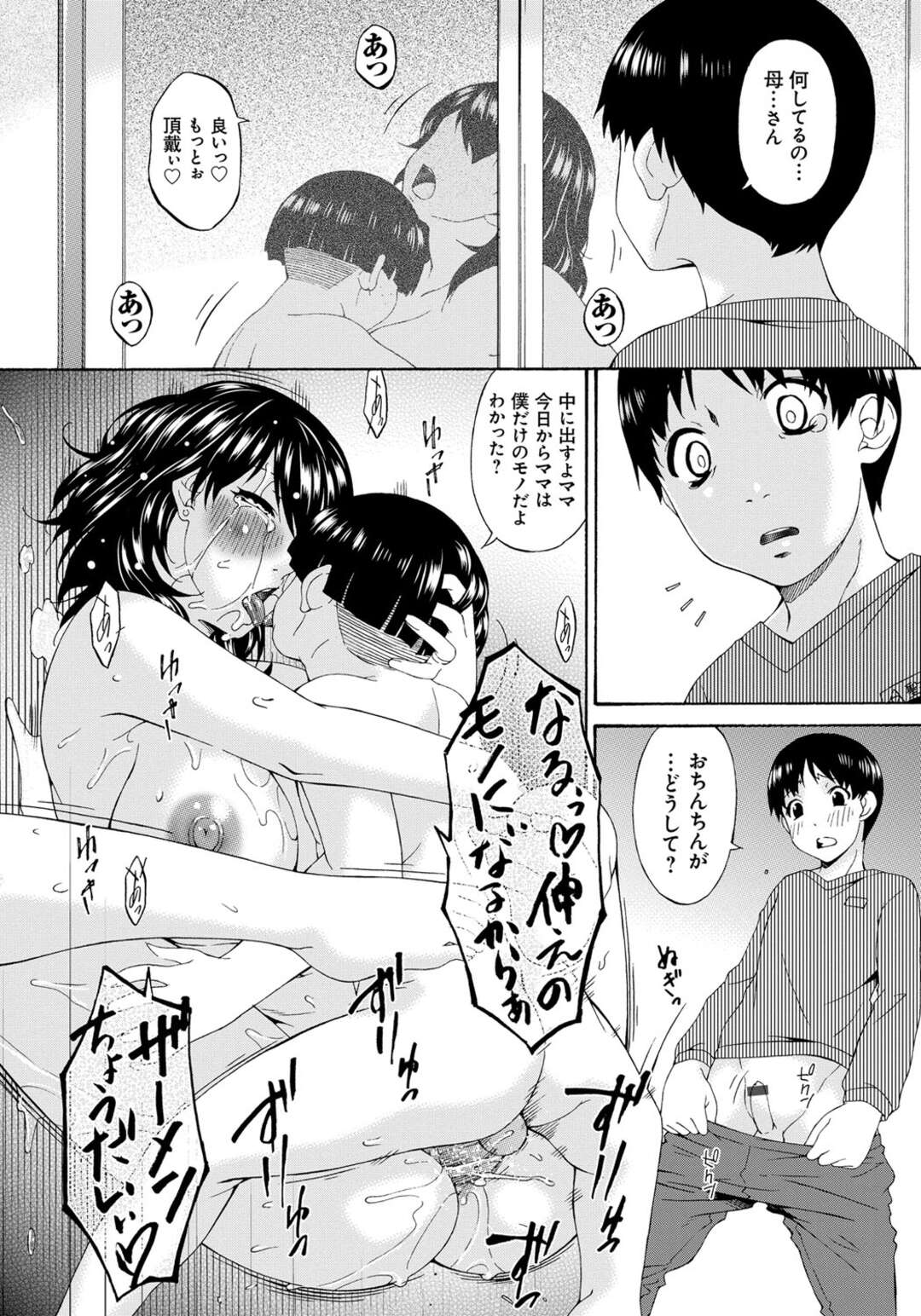 【エロ漫画】義弟が母親にベタベタして甘えまくっていて正直気に入らないショタ…一緒に義理の息子とお風呂に入った義母が、洗ってあげると言いながらおっぱいやまんこをまさぐってくる息子にやめさせようとするが手マンされてイカされ、大人よりも巨根なちんぽを生挿入してきて奥まで突かれ犯されメス落ちする【唄飛鳥：僕の母さんが牝犬になったワケ】