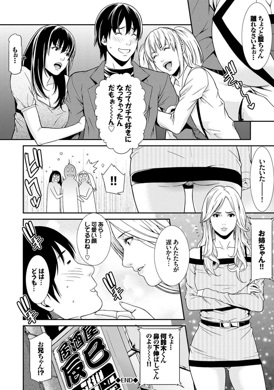 【エロ漫画】勃起不全で別れてしまった元カノと同窓会で再開して酔い潰れて何故か3Pに発展する姉妹…正常位とバックの交互ハメで中出しいちゃラブセックスしちゃう【終焉：アイマイミ〜マイン】