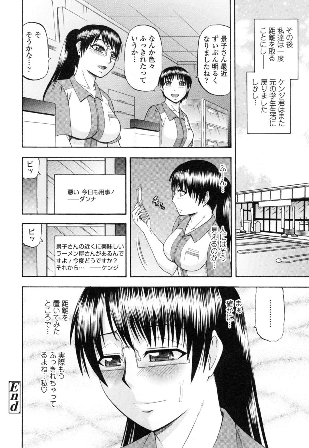 【エロ漫画】バイト先の後輩と遊びにいき成り行きでホテルに入っちゃうメガネの人妻…ご奉仕フェラや生ハメ不倫セックスで快楽堕ちしちゃう！【畠山桃哉：帰郷】