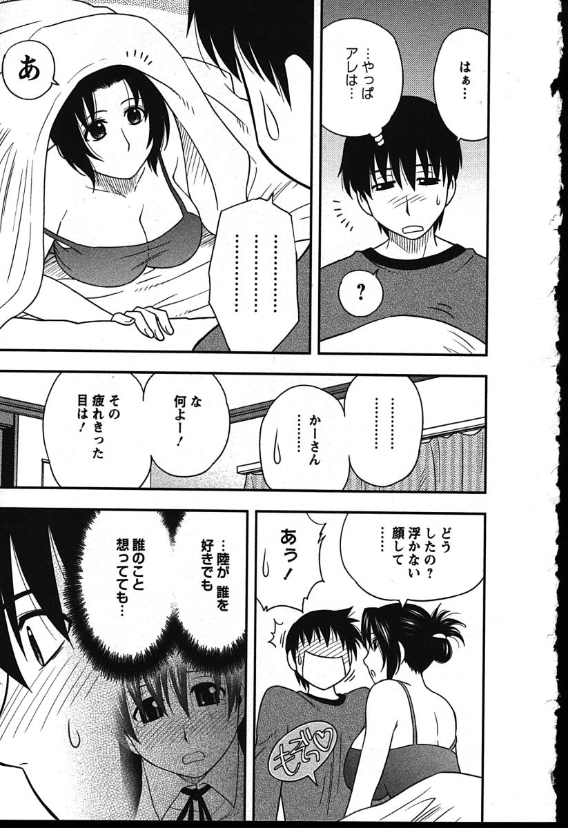 【エロ漫画】彼女と母親のどちらかを選べなく悩んでる息子を慰める母親…フェラで誘惑するとバックで生ハメして近親相姦で中出しセックスしちゃう【前田千石：ハハカノ 最終話】