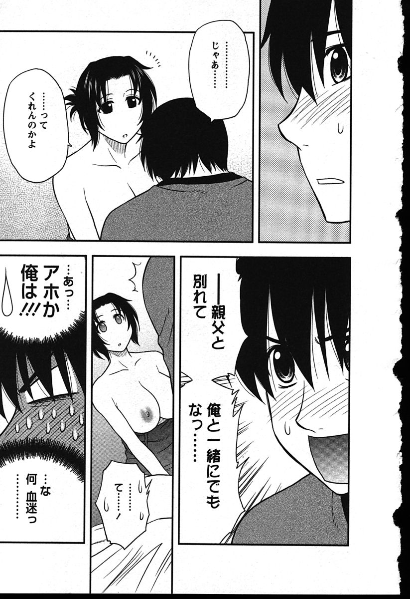 【エロ漫画】彼女と母親のどちらかを選べなく悩んでる息子を慰める母親…フェラで誘惑するとバックで生ハメして近親相姦で中出しセックスしちゃう【前田千石：ハハカノ 最終話】