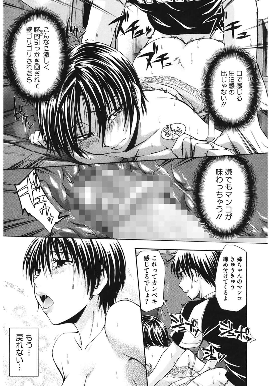 【エロ漫画】旦那の祖チンでは満足いかない妻…弟チンポが忘れられず旦那が寝ている間に姉弟相姦する二人はカリデカチンポにイかされ絶頂アクメ堕ち！【鶴田文学：残り餓】