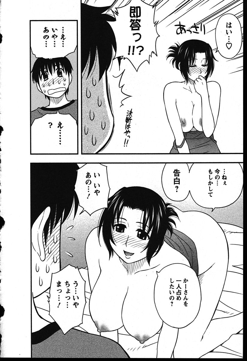 【エロ漫画】彼女と母親のどちらかを選べなく悩んでる息子を慰める母親…フェラで誘惑するとバックで生ハメして近親相姦で中出しセックスしちゃう【前田千石：ハハカノ 最終話】