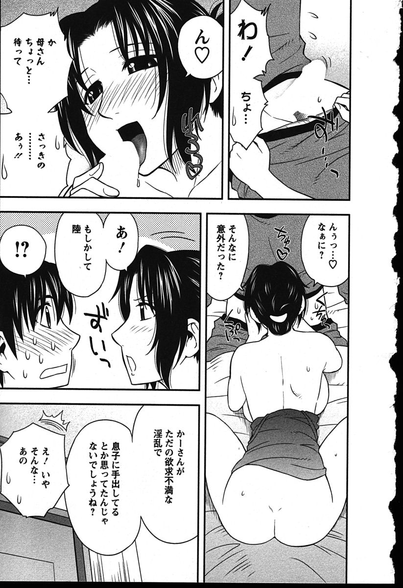 【エロ漫画】彼女と母親のどちらかを選べなく悩んでる息子を慰める母親…フェラで誘惑するとバックで生ハメして近親相姦で中出しセックスしちゃう【前田千石：ハハカノ 最終話】