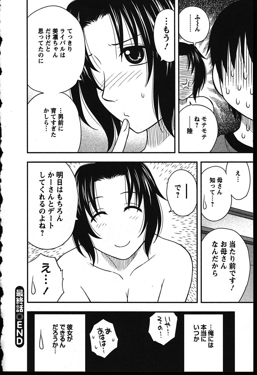 【エロ漫画】彼女と母親のどちらかを選べなく悩んでる息子を慰める母親…フェラで誘惑するとバックで生ハメして近親相姦で中出しセックスしちゃう【前田千石：ハハカノ 最終話】