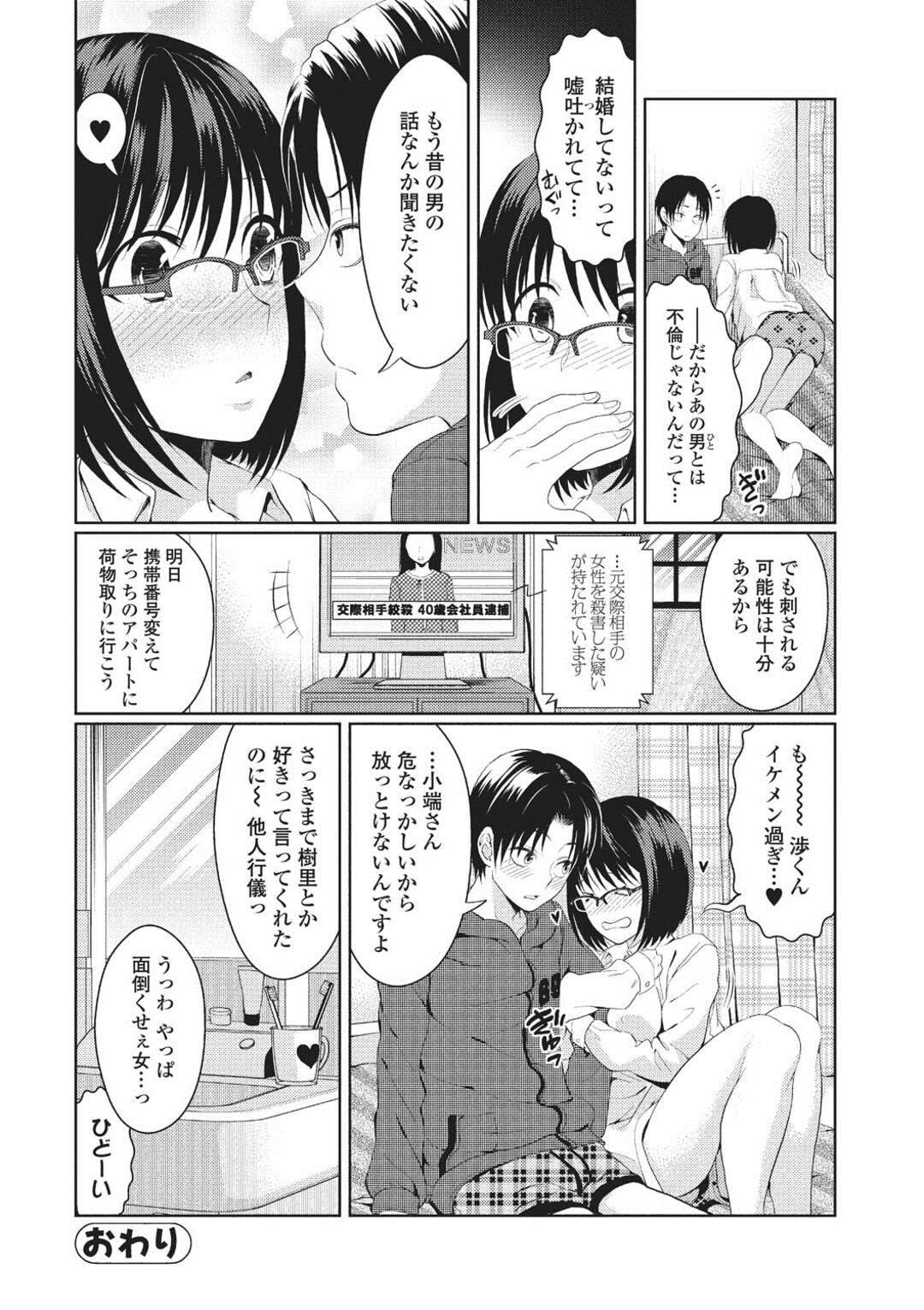 【エロ漫画】既婚者にだまされて付き合ってしまい男の部屋でセックスしちゃうJD…電話で男と既婚者が電話をしながらご奉仕フェラをして生ハメ中出しセックスしちゃう【タマイシキネ：奪いたい女】