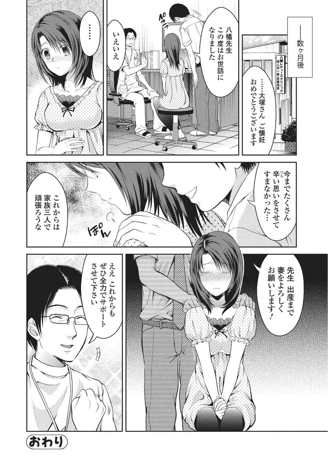 【エロ漫画】不妊治療の担当医師に犯される人妻…排卵日に訪問され夫婦のベッドで子作りセックスされ精液注入で妊娠確定【タマイシキネ：発情排卵日】