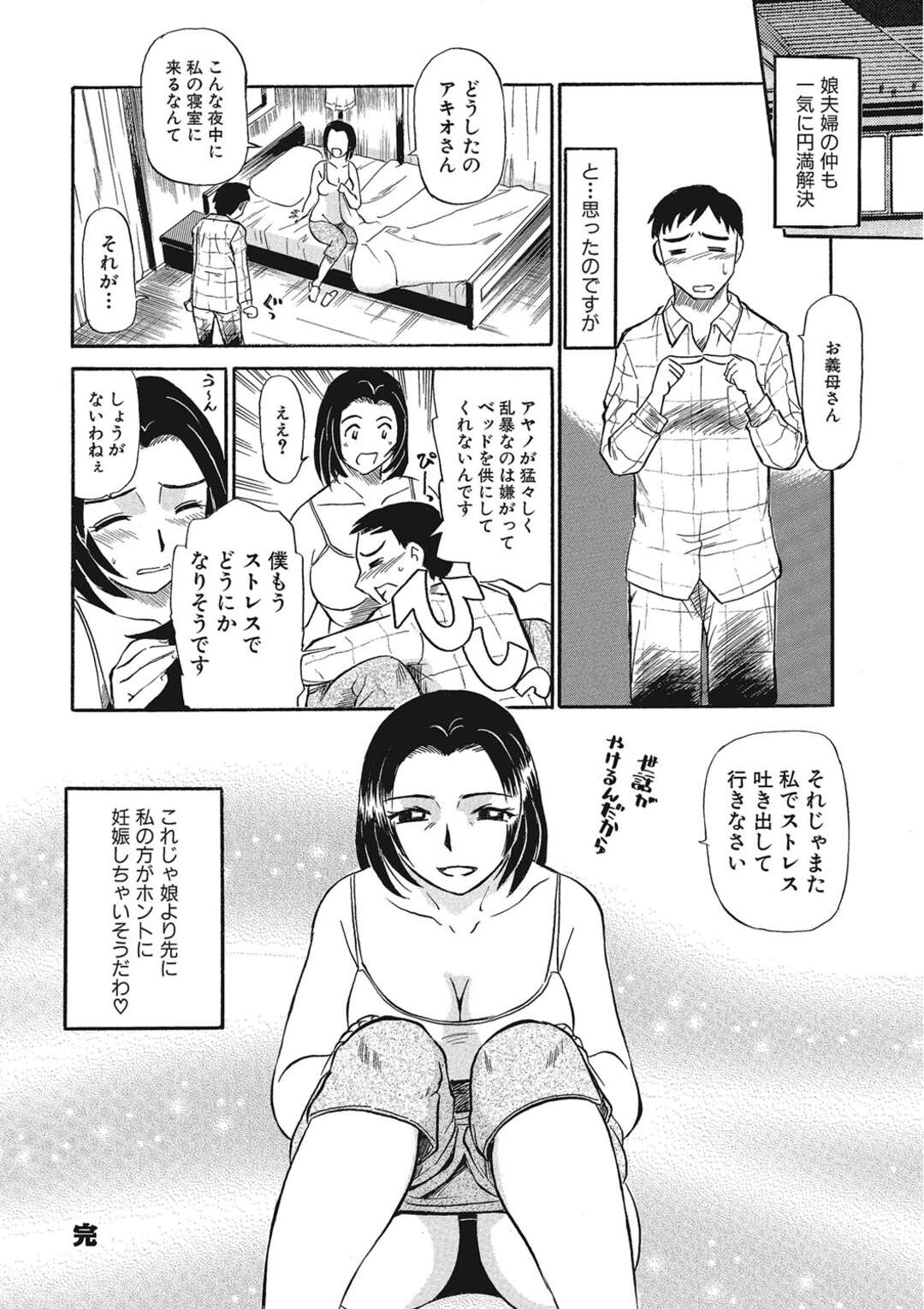 【エロ漫画】結婚生活の悩みを相談される同居中の未亡人義母…相談していたら次第にエッチな展開になり下半身の相談にも応えてくれて嫁に内緒で不倫セックスしちゃう【ふじさわたつろー：義母さん僕イッちゃう】