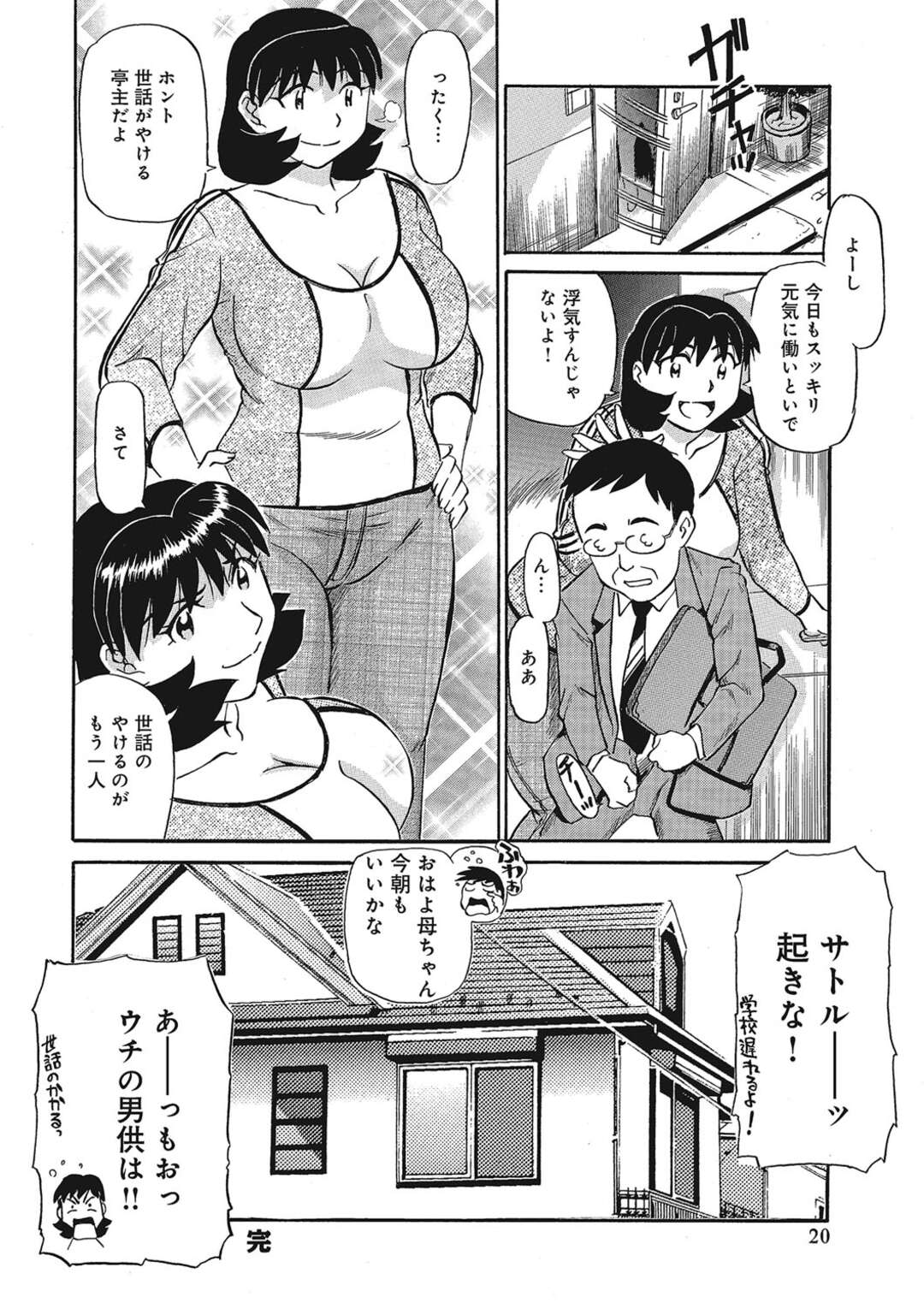 【エロ漫画】朝からムラムラしっぱなしの息子を一発抜いてあげる母親…手コキで射精しても興奮しっぱなしの俺のチンポを見て下着姿になってそのまま近親相姦中出しセックスしちゃう！【ふじわらたつろー：母さんの柔尻肉欲しいよ！】