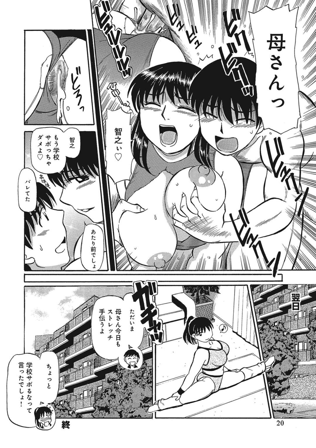 【エロ漫画】エクササイズに励むお母さん…女を感じてしまい勃起したままストレッチのお手伝いをするもフェラで性処理をされついには近親相姦セックスしちゃう【ふじさわたつろー：母とイッちゃう、エクササイズ】