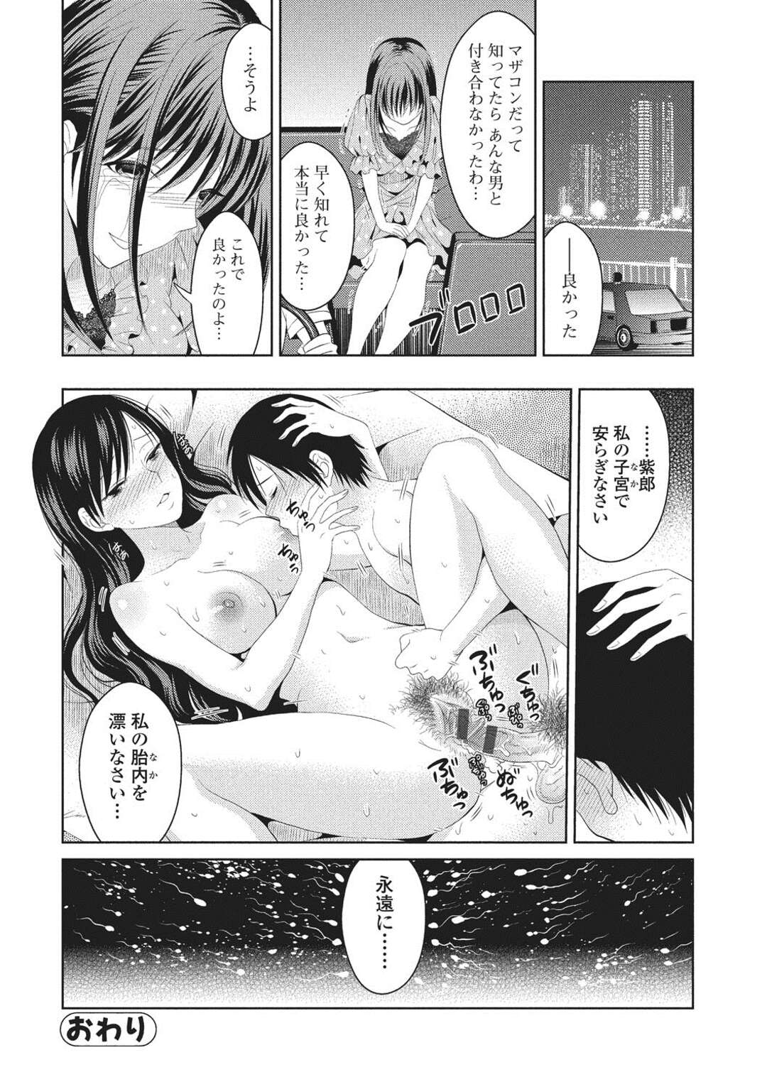 【エロ漫画】彼の母親に交際を認めてもらうためエッチしちゃう彼女のお姉さん…生挿入をさせて彼の母親も乱入してフェラをして3Pでいちゃラブセックスしちゃう【タマイシキネ：マザーコンプレックス】