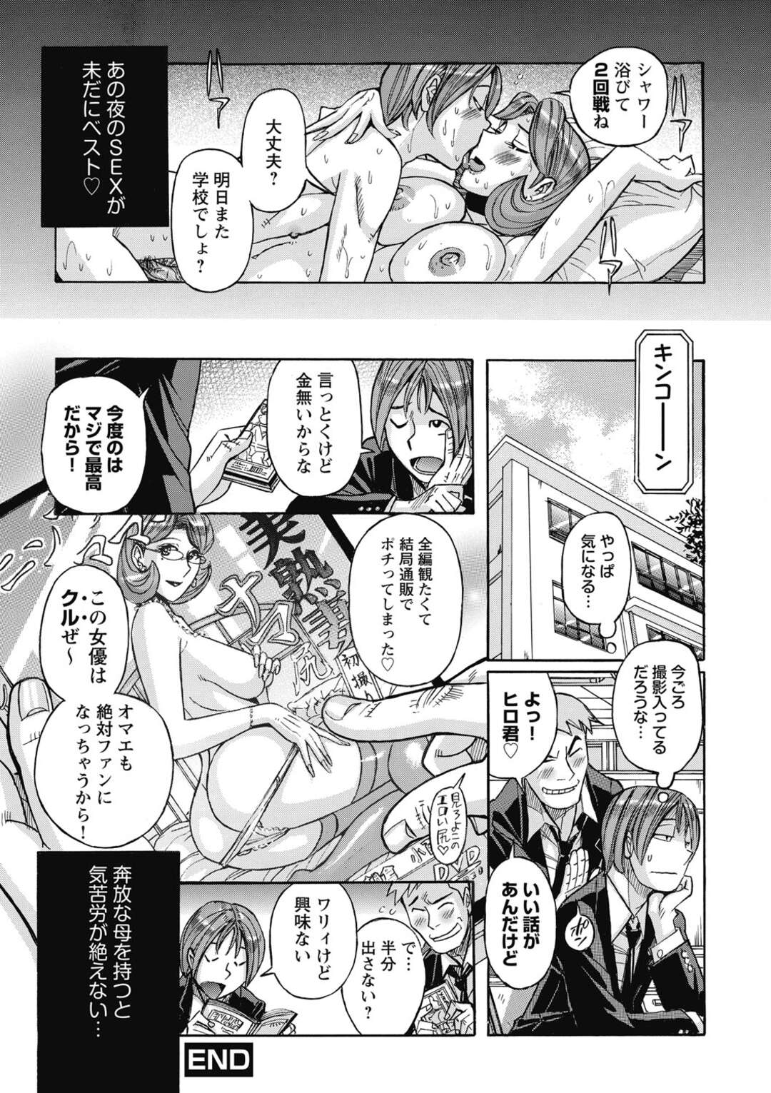 【エロ漫画】美人な母親のパンツでオナニーしていたのがバレた息子…完全に父親とは冷めきっていて欲求不満な母親に誘惑され母親で童貞を卒業してしまう！【児島未生：俺の母さんがエロすぎる】