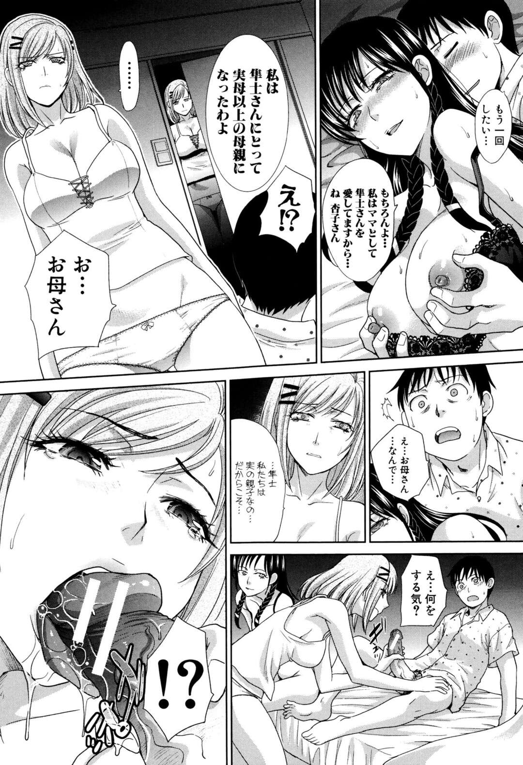 【エロ漫画】息子に女として見られてしまった美人女優の実の母親…欲望を抑えられず歪んだ欲望を義母にぶつける【板場広し：母ふたり 第4話】