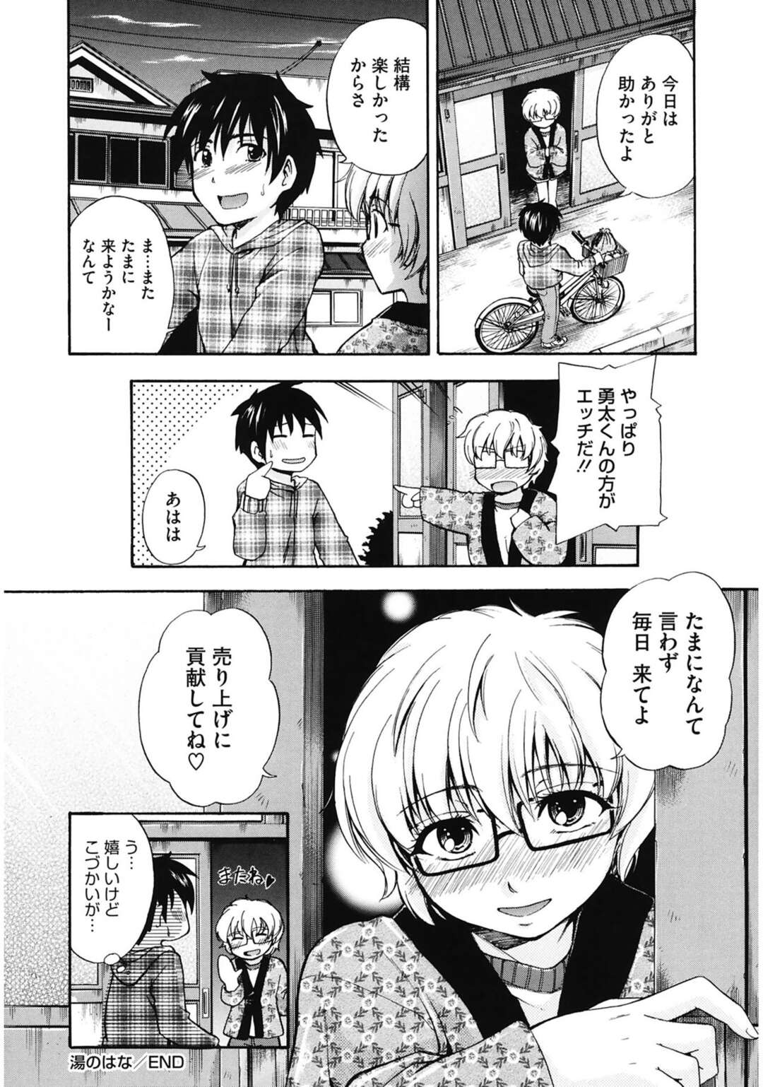 【エロ漫画】家の風呂が壊れて銭湯に行ったら閉店間際で掃除をするお姉さん…エッチな展開になりフェラをされ騎乗位で生ハメいちゃラブセックスしちゃうと実はクラスメイドだった【鶴田文学：湯のなは】